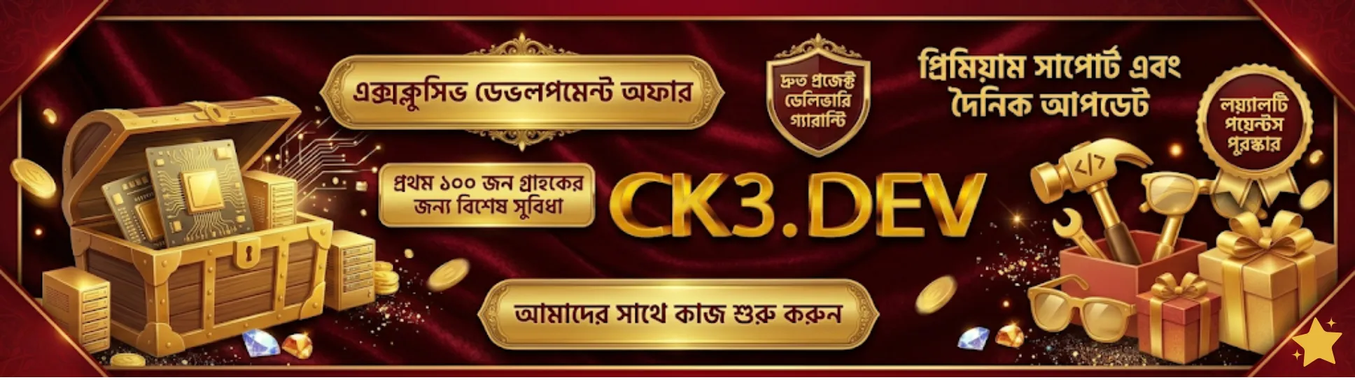 বিশ্বস্ত গ্রাহকদের পুরস্কার পয়েন্ট দিয়ে পুরস্কৃত করা CK33